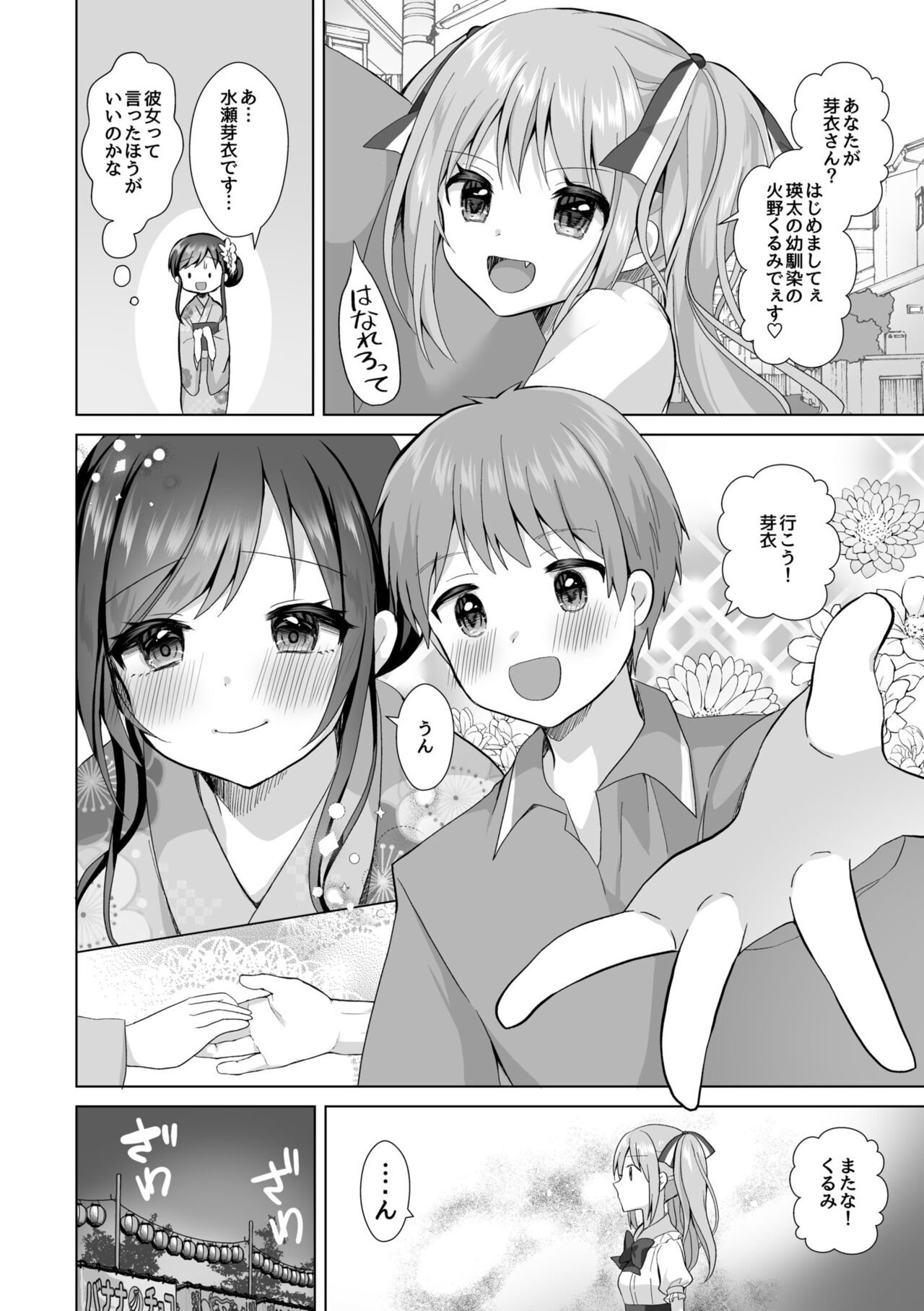 "Hajimetedakara… yasashiku shite ne…" toro ama na iki goe de… nando mo zetcho! 5 page 6 full