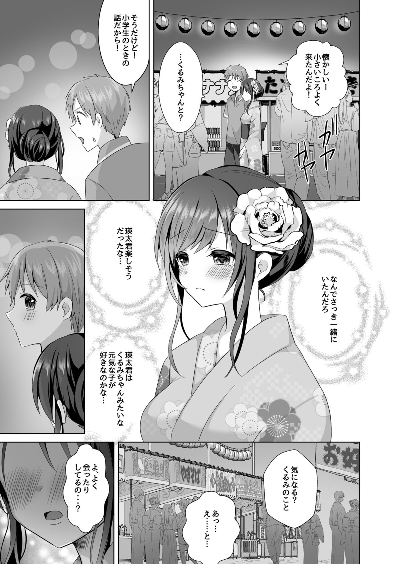 "Hajimetedakara… yasashiku shite ne…" toro ama na iki goe de… nando mo zetcho! 5 page 7 full