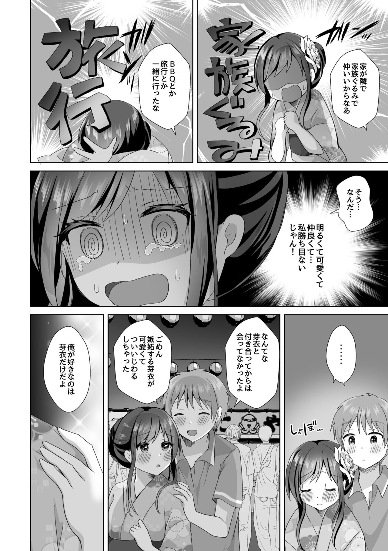 "Hajimetedakara… yasashiku shite ne…" toro ama na iki goe de… nando mo zetcho! 5 page 8 full