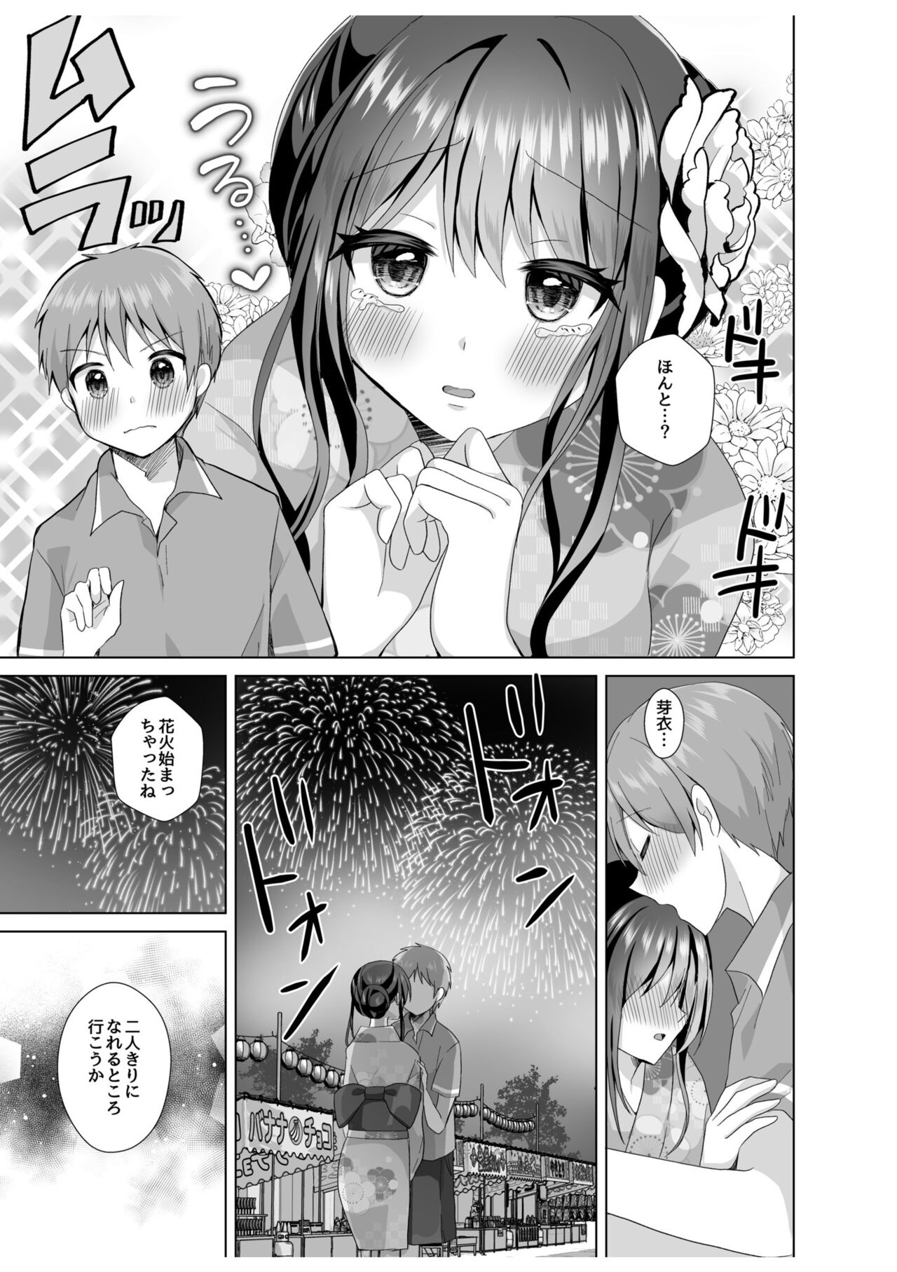 "Hajimetedakara… yasashiku shite ne…" toro ama na iki goe de… nando mo zetcho! 5 page 9 full