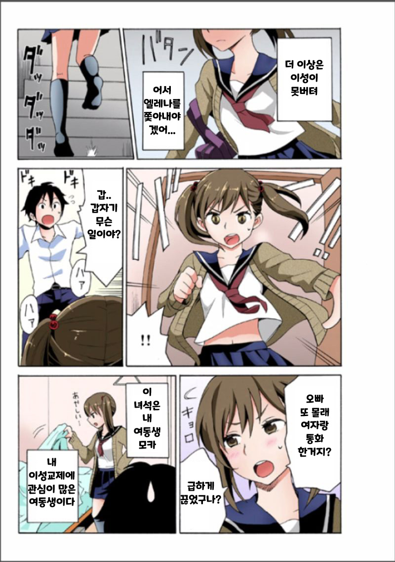 Ecchirei ~Yaritai Houdai Iki Houdai~ page 5 full