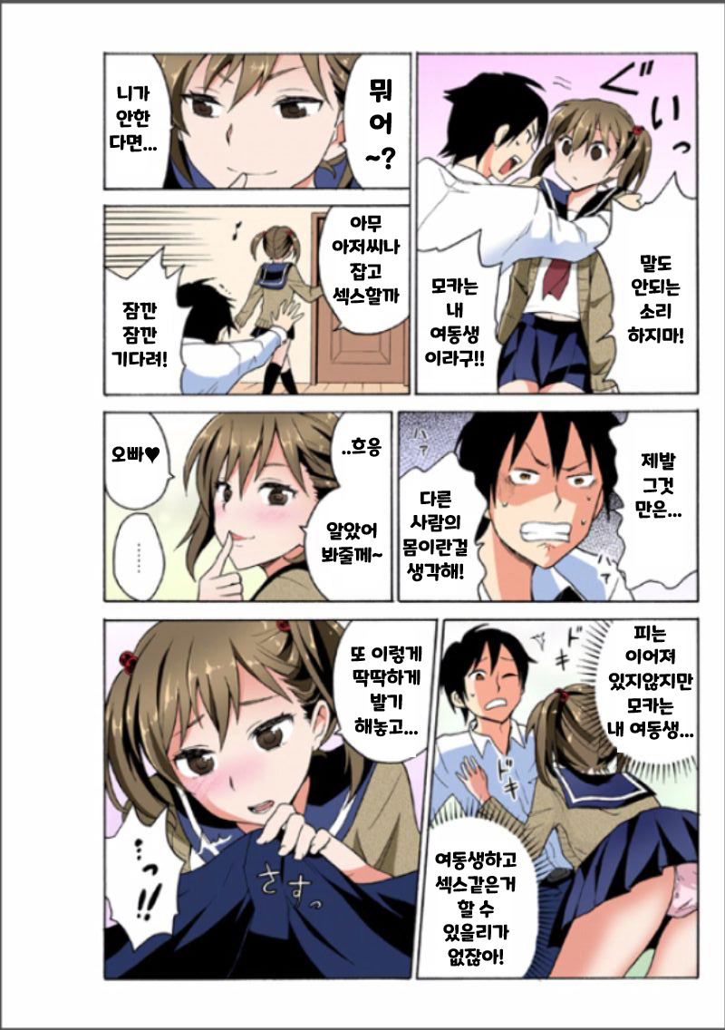 Ecchirei ~Yaritai Houdai Iki Houdai~ page 8 full