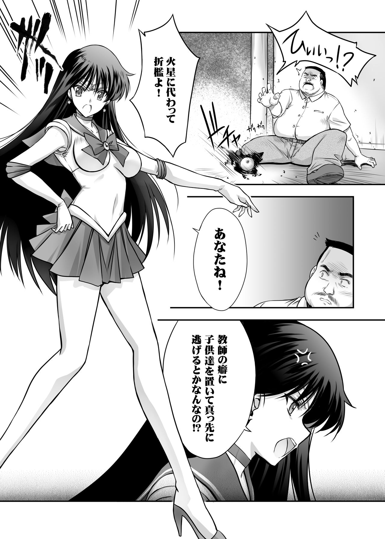 Sono Hoshi Ha Yogosarete page 7 full