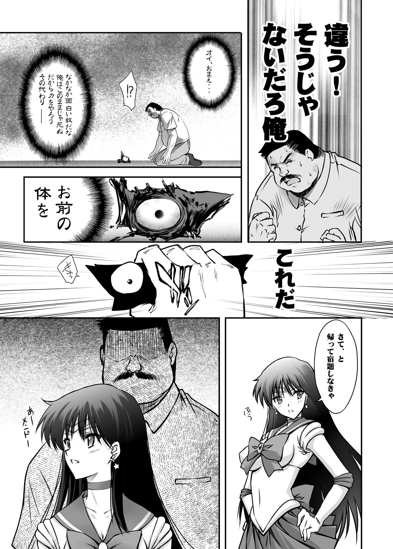 Sono Hoshi Ha Yogosarete page 9 full