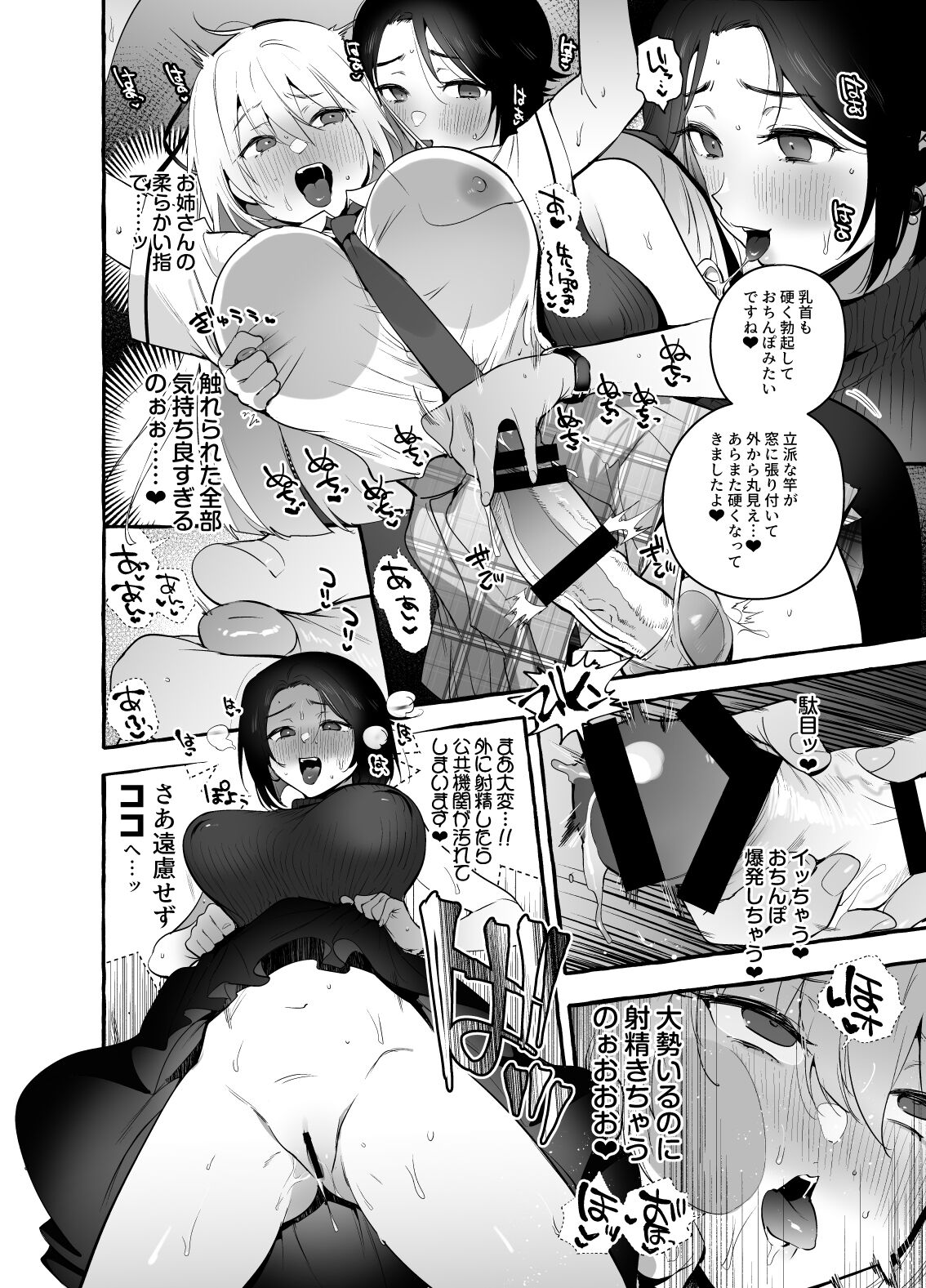 Ochinpo Ippan Joseito page 9 full
