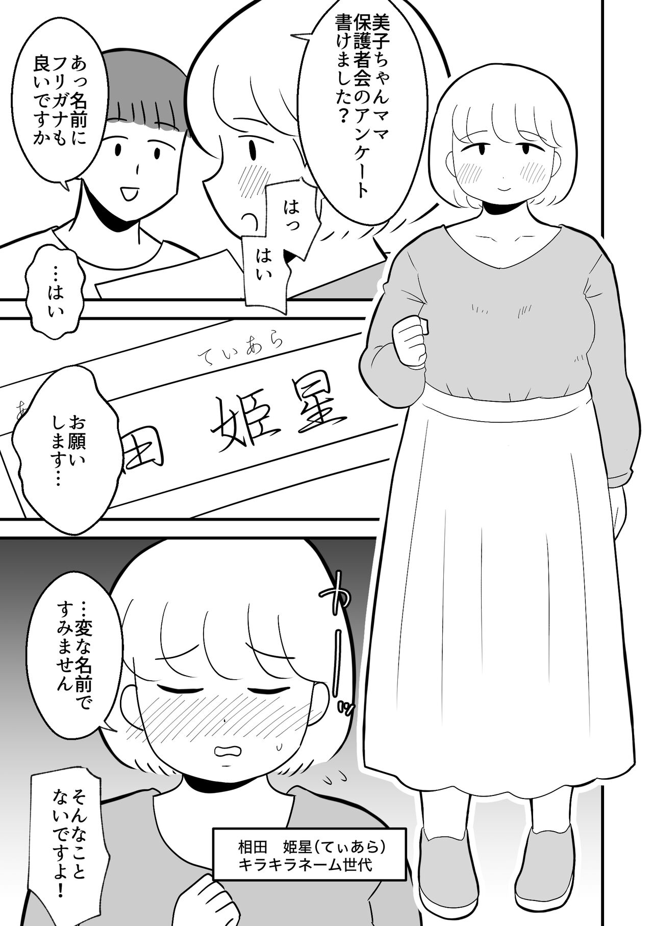 Rin-chan Papa Sengyoushufu ga Mamatomo Zenin Kutte mita Sono 2 page 5 full