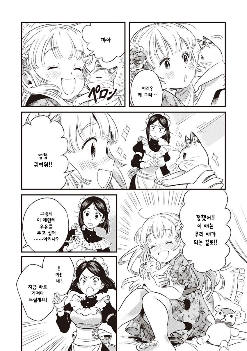 My Kitten page 7 full