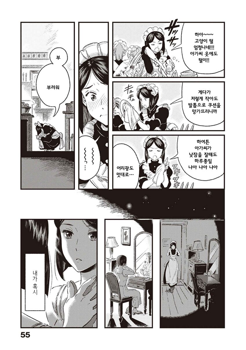 My Kitten page 9 full