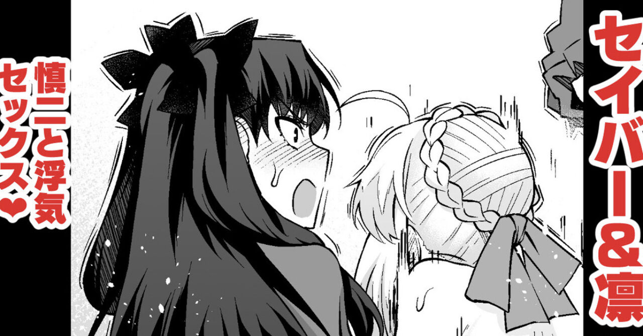 Saber &amp; Rin, Shinji to Uwaki Sex page 1 full