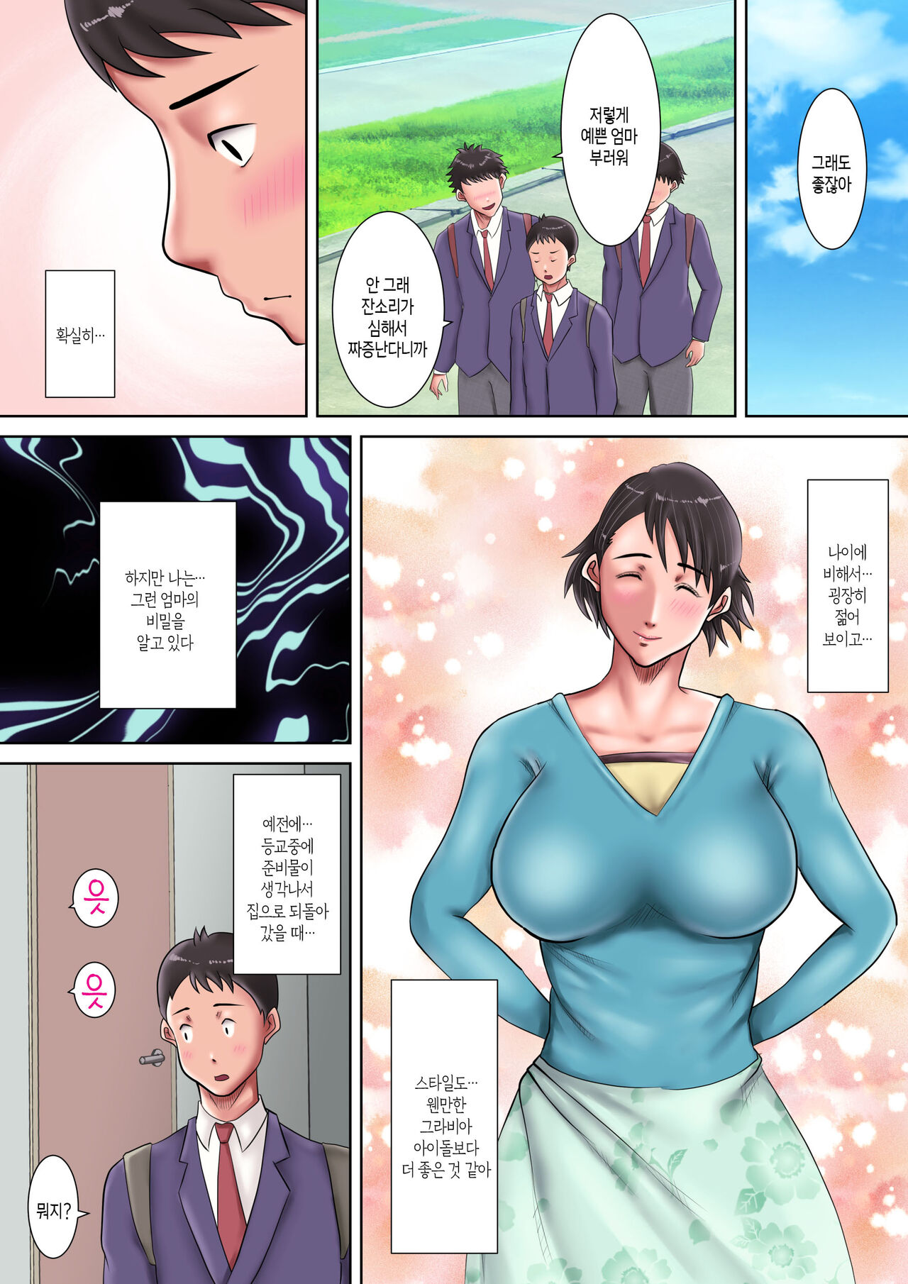 Kaa-san ni Kokurareta! | 엄마에게 고백했다 page 4 full