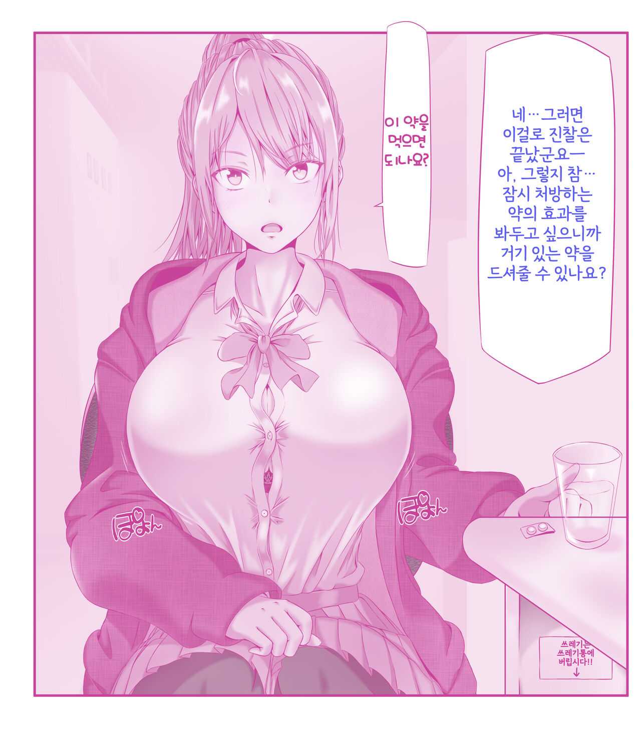 Biki-chan to Ero Ishi 1 | 미키 쨩과 에로 의사 ① page 2 full