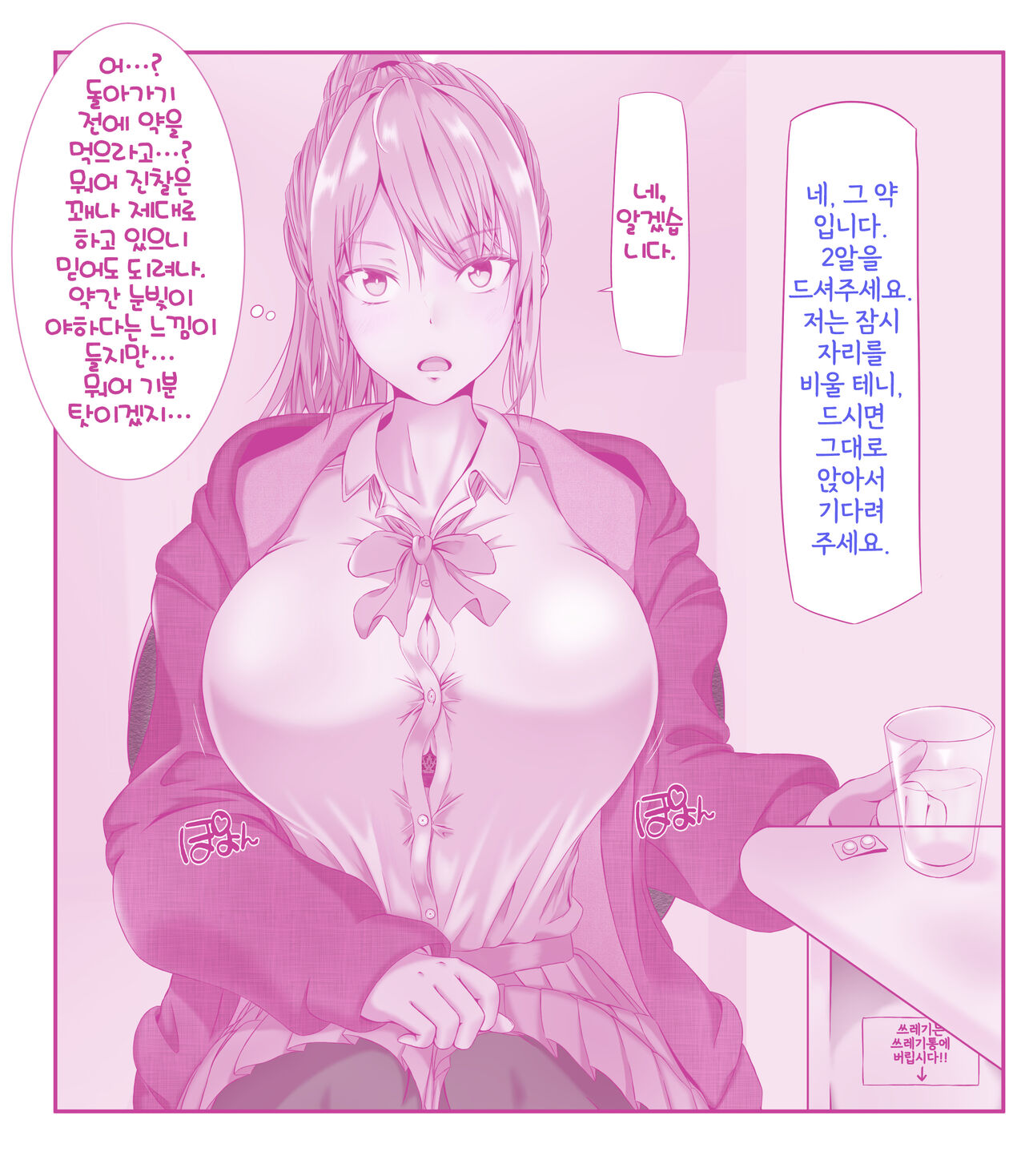 Biki-chan to Ero Ishi 1 | 미키 쨩과 에로 의사 ① page 3 full