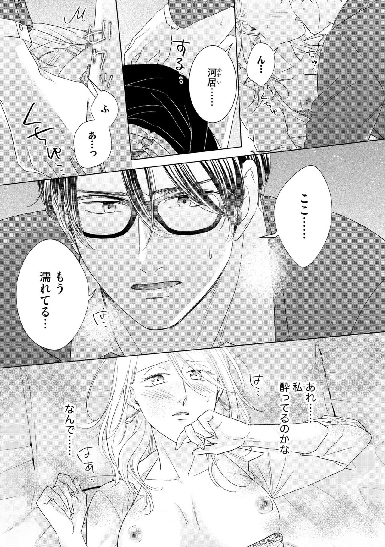 Nise kon Kyūjitsu Gentei, Otona no koi Hajimemasu 1 page 2 full