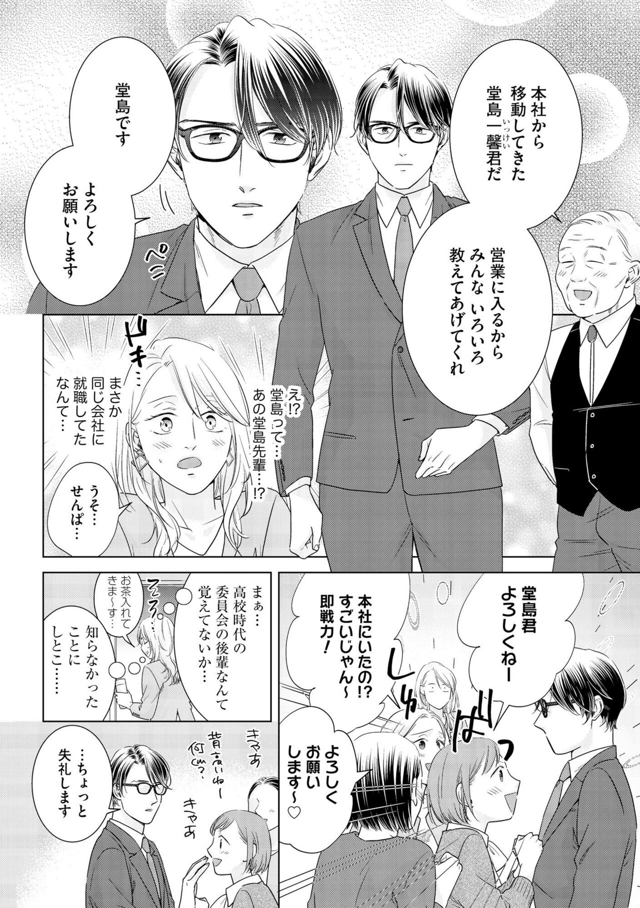 Nise kon Kyūjitsu Gentei, Otona no koi Hajimemasu 1 page 8 full