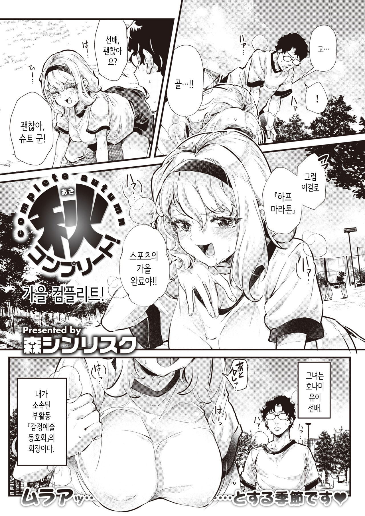 Aki Complete! - complete autumn | 가을 컴플리트! page 1 full