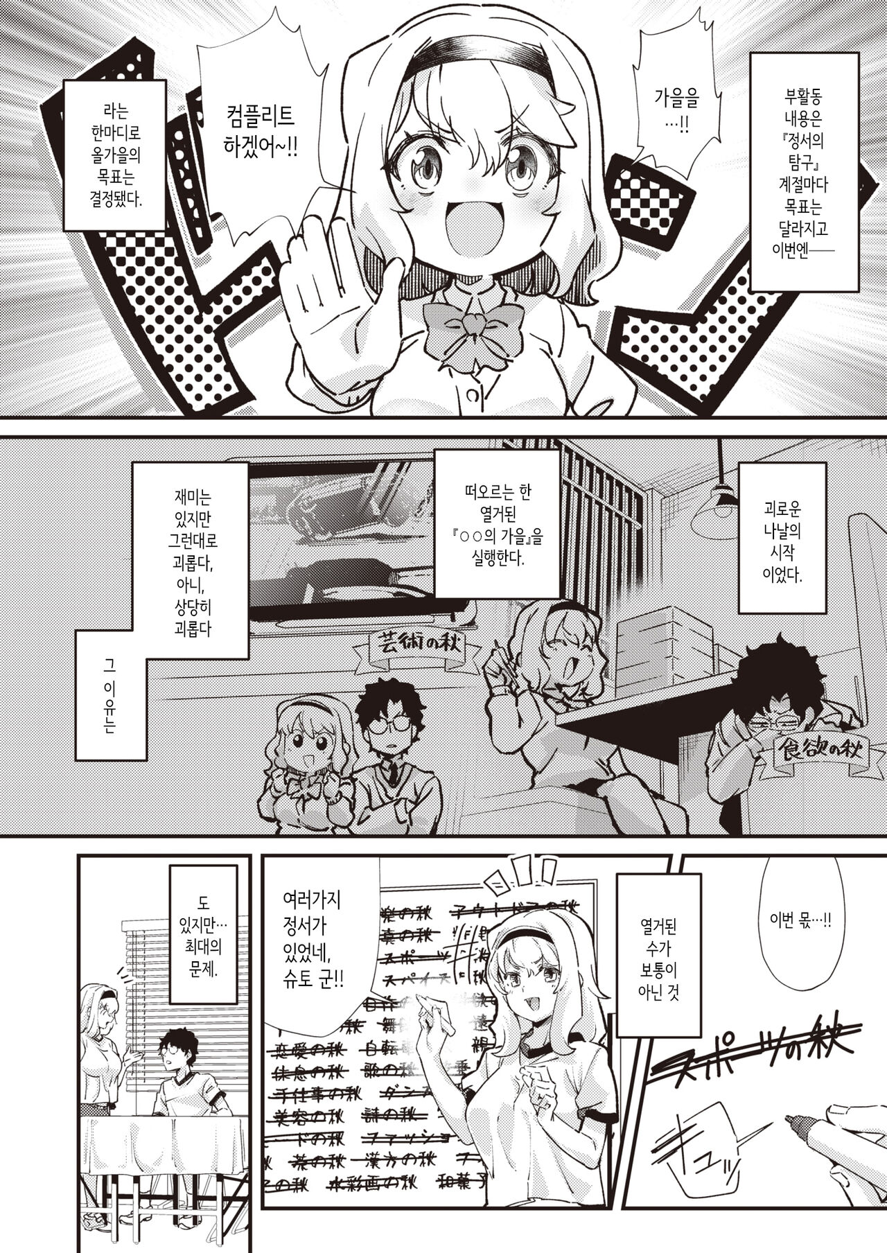 Aki Complete! - complete autumn | 가을 컴플리트! page 2 full