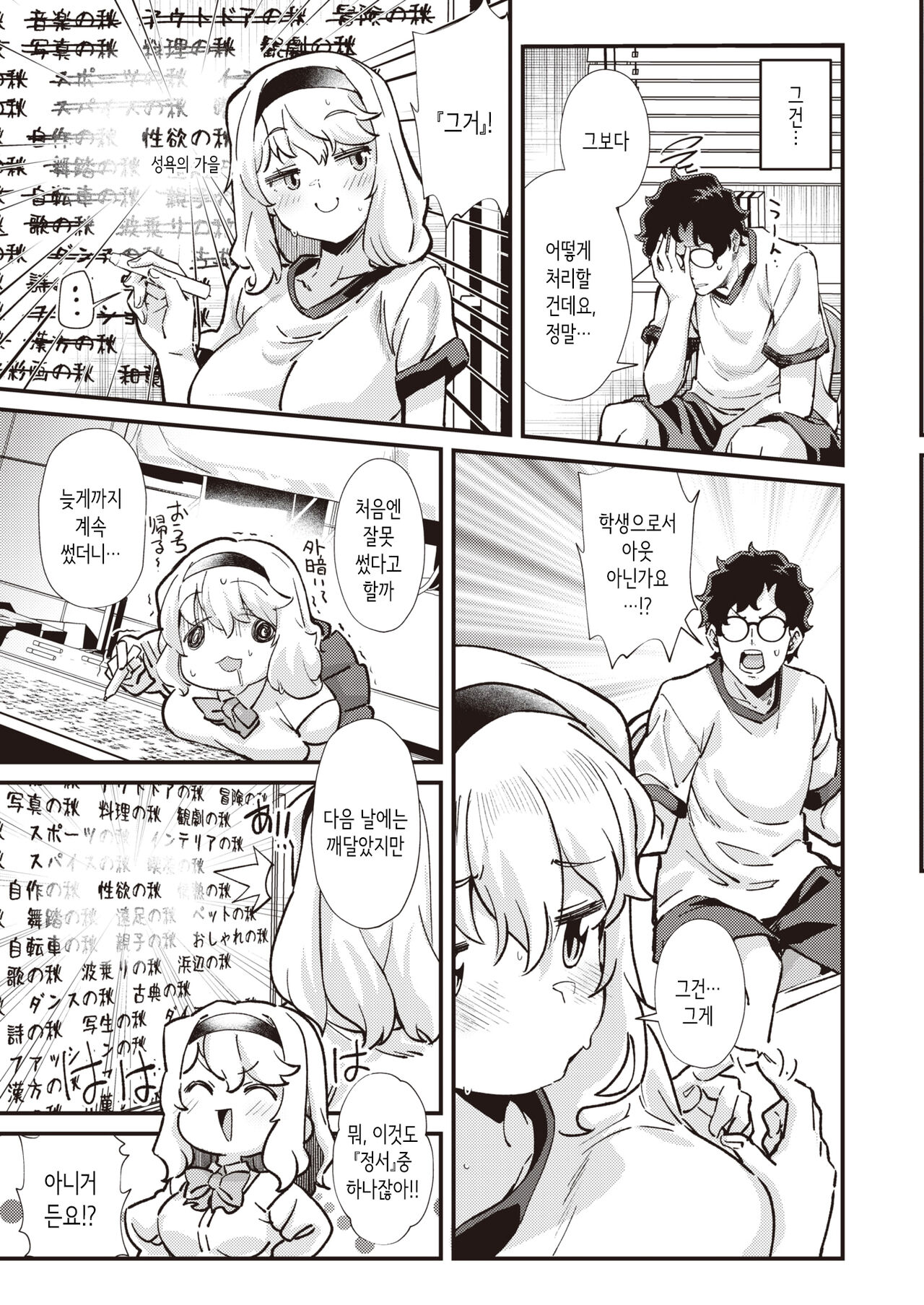 Aki Complete! - complete autumn | 가을 컴플리트! page 3 full