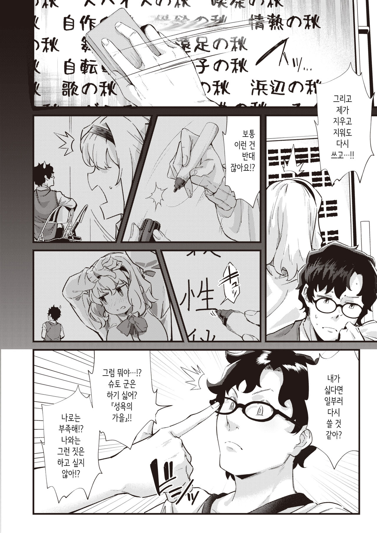 Aki Complete! - complete autumn | 가을 컴플리트! page 4 full