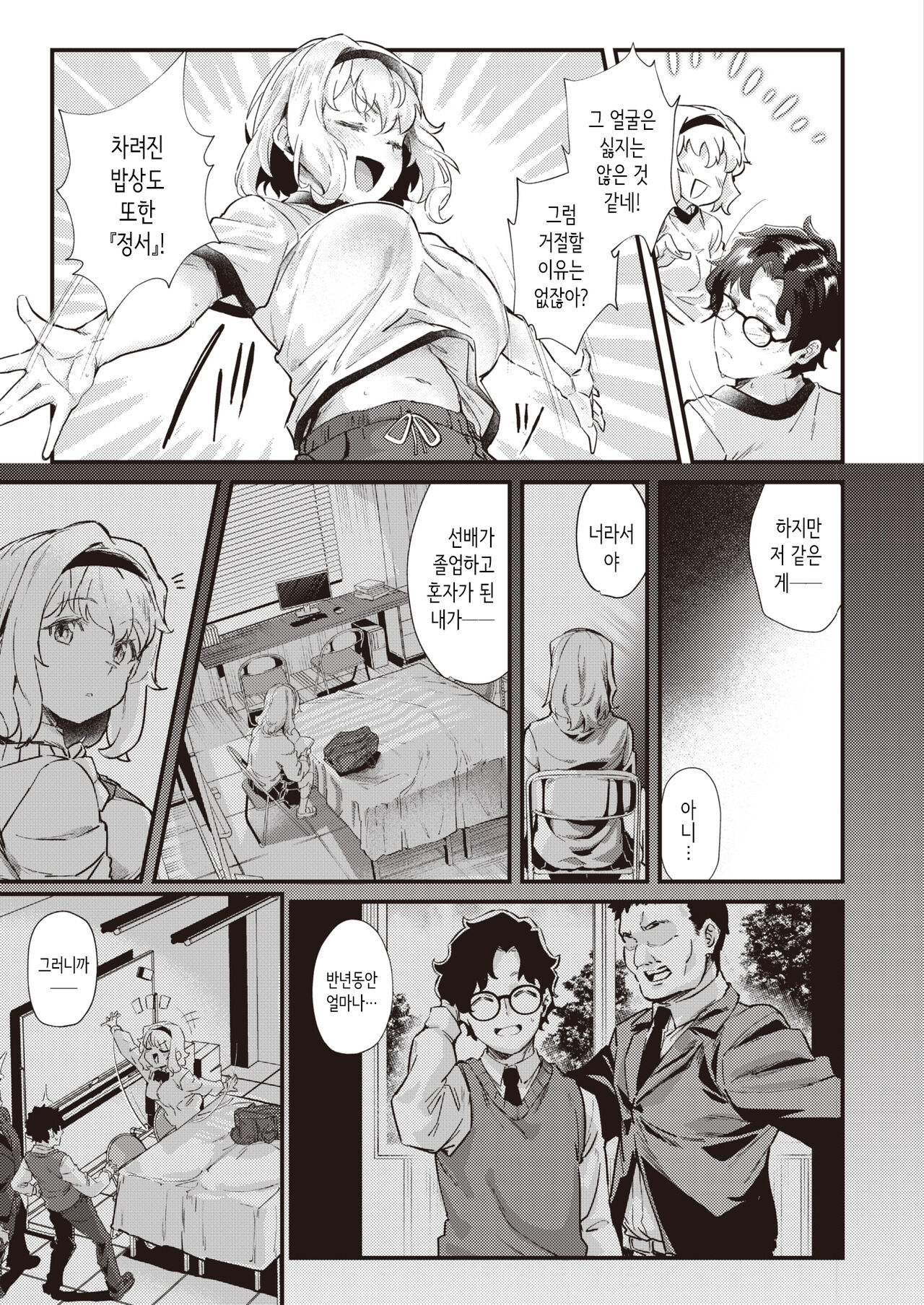 Aki Complete! - complete autumn | 가을 컴플리트! page 5 full