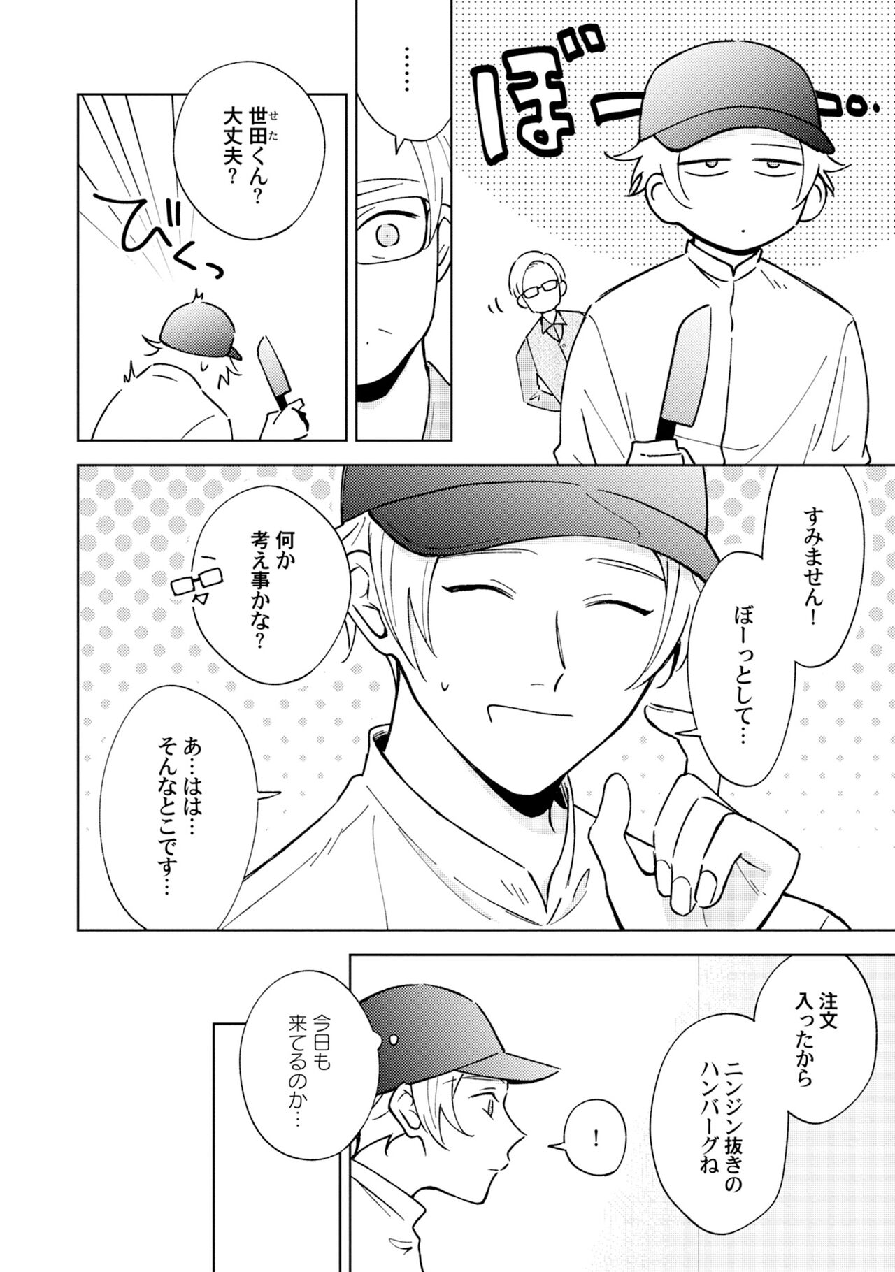 Toho 3-byou no Trouble Love Room 2 page 8 full
