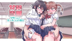 Josou Touban ~Uno-kun to Sasaki-kun no Bai~