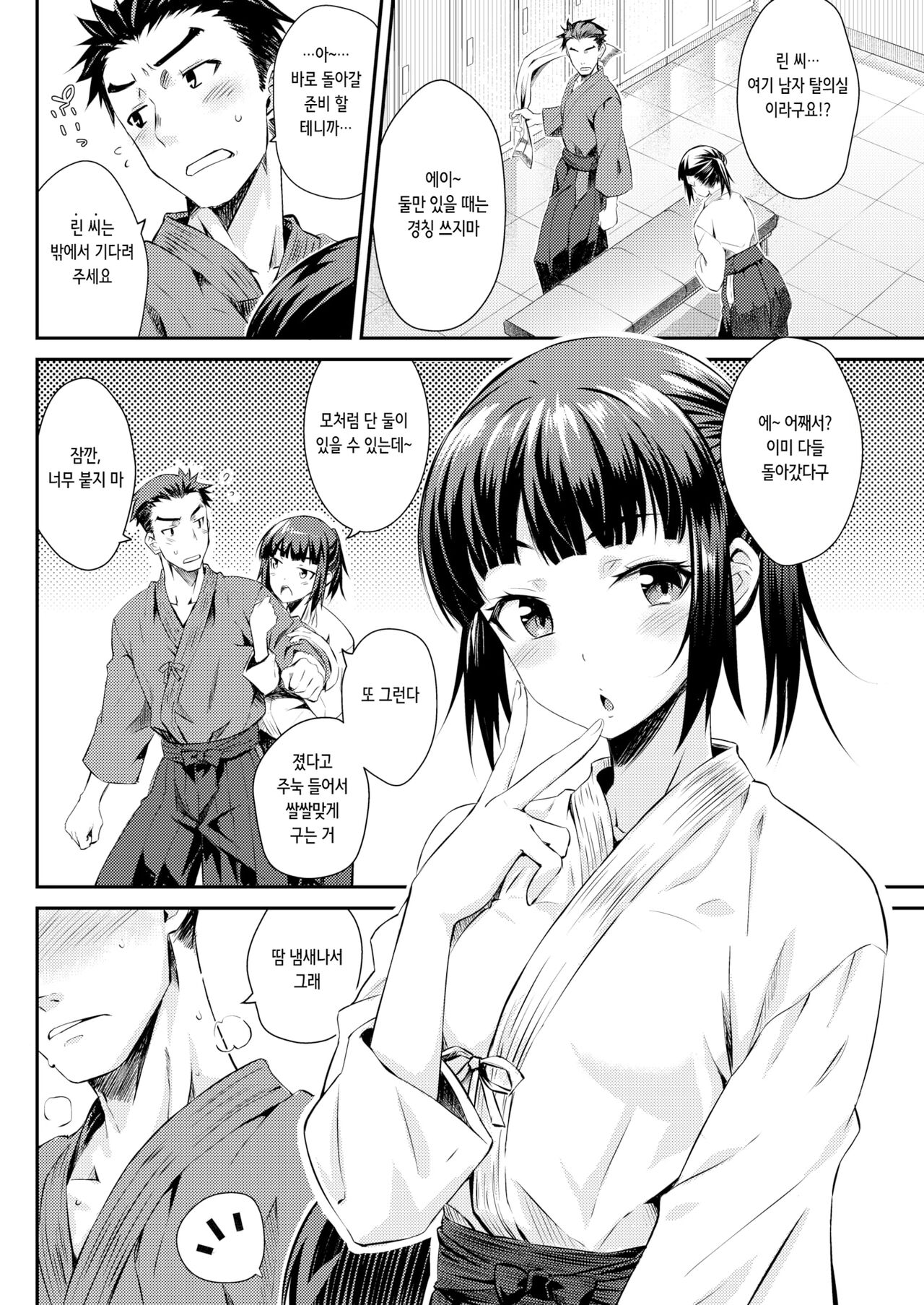 あまりん | 달콤한 린 page 4 full