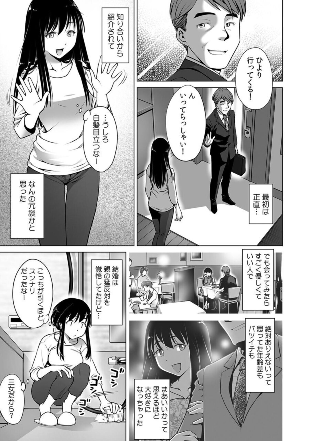 Giri no Musuko no chi 〇 Ko ga Dekai `otto yori oku ni Todoite… Mōmodorenai' 1 page 3 full