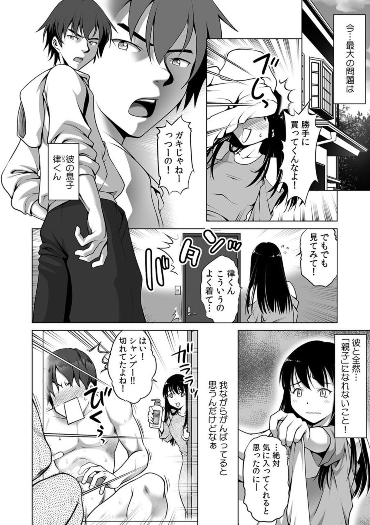Giri no Musuko no chi 〇 Ko ga Dekai `otto yori oku ni Todoite… Mōmodorenai' 1 page 4 full
