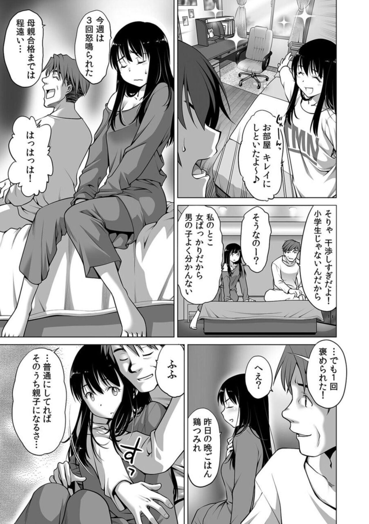Giri no Musuko no chi 〇 Ko ga Dekai `otto yori oku ni Todoite… Mōmodorenai' 1 page 5 full