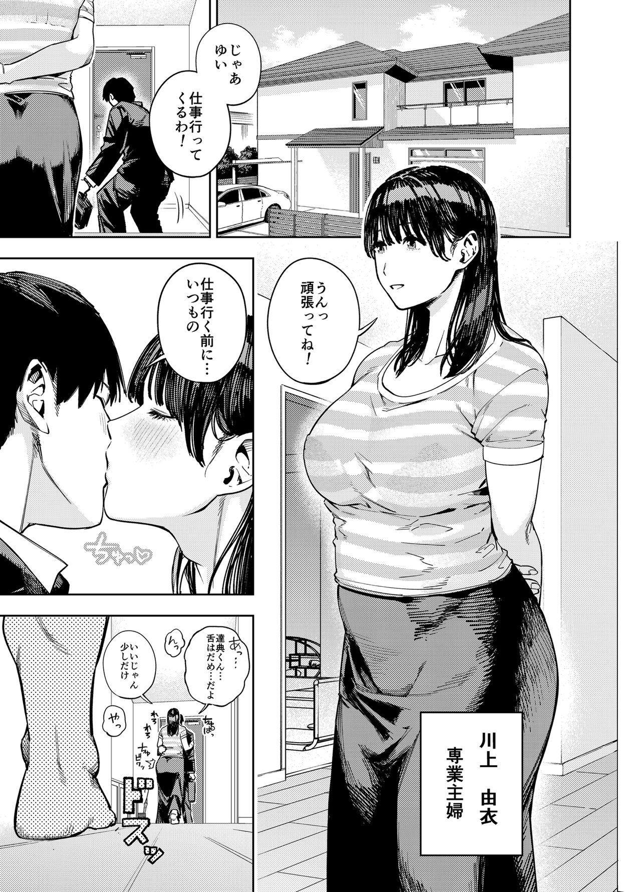 Gifu ni Dakareru Tsuma Yui Hen I page 3 full