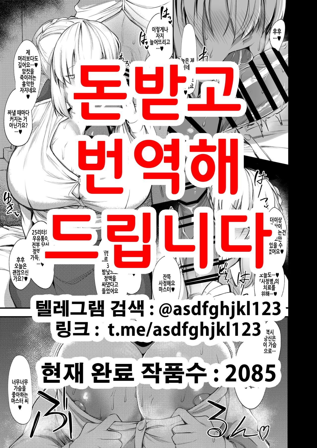 Master Daisuki Bakunyuu Saber-san ni Shasei Byou Ochinchin o Amaama ni Takusan Shiboritotte Morau Hanashi | 마스터를 너무 좋아하는 폭유 세이버 씨에게 사정병 자지를 달달하게 잔뜩 짜달라고 하는 이야기 page 1 full