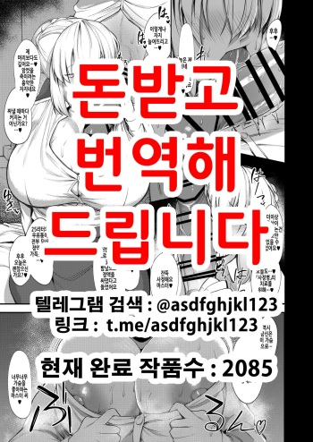 Master Daisuki Bakunyuu Saber-san ni Shasei Byou Ochinchin o Amaama ni Takusan Shiboritotte Morau Hanashi | 마스터를 너무 좋아하는 폭유 세이버 씨에게 사정병 자지를 달달하게 잔뜩 짜달라고 하는 이야기 cover