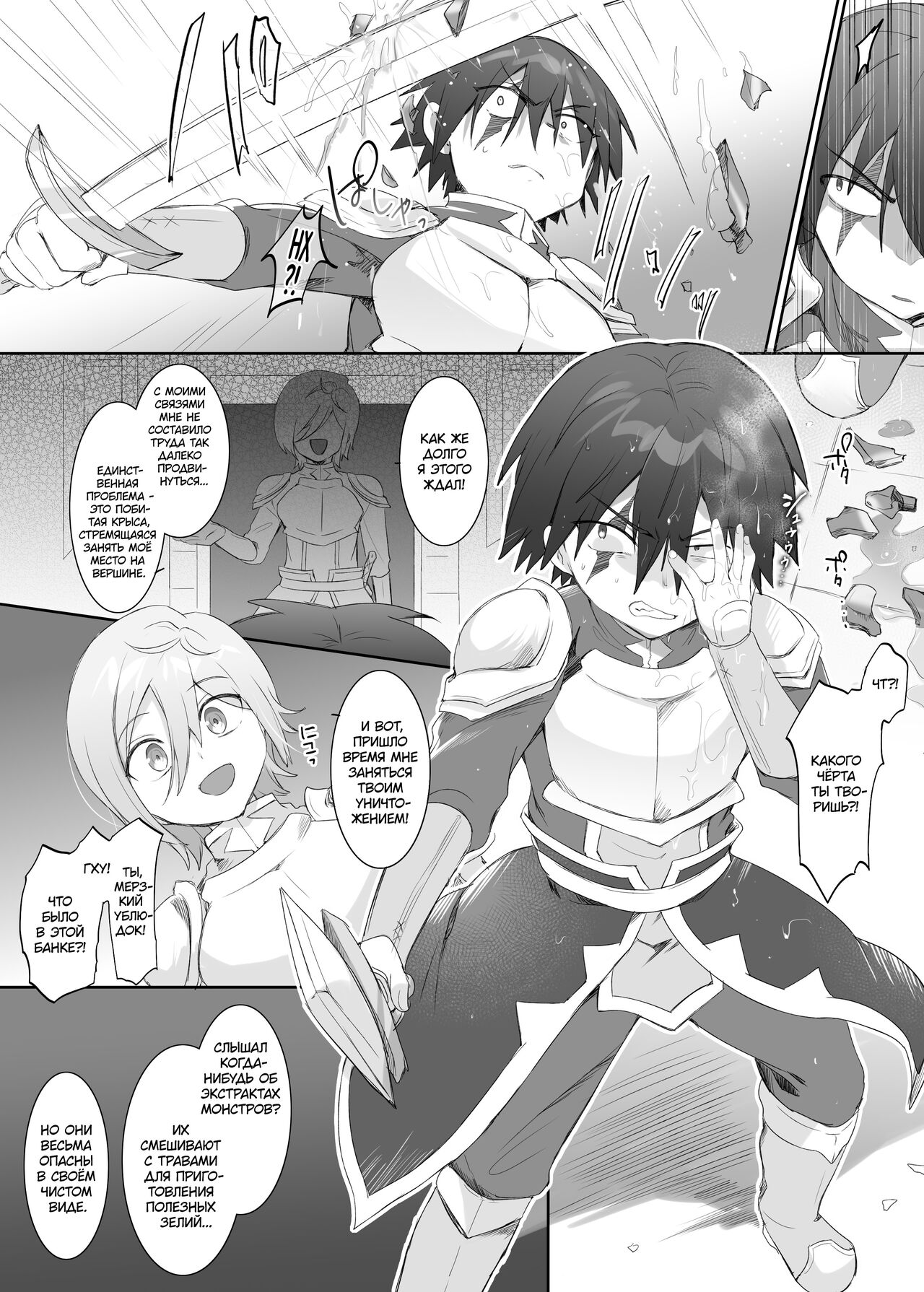Suraimu ka no Noroi | Проклятие слаймификации page 2 full