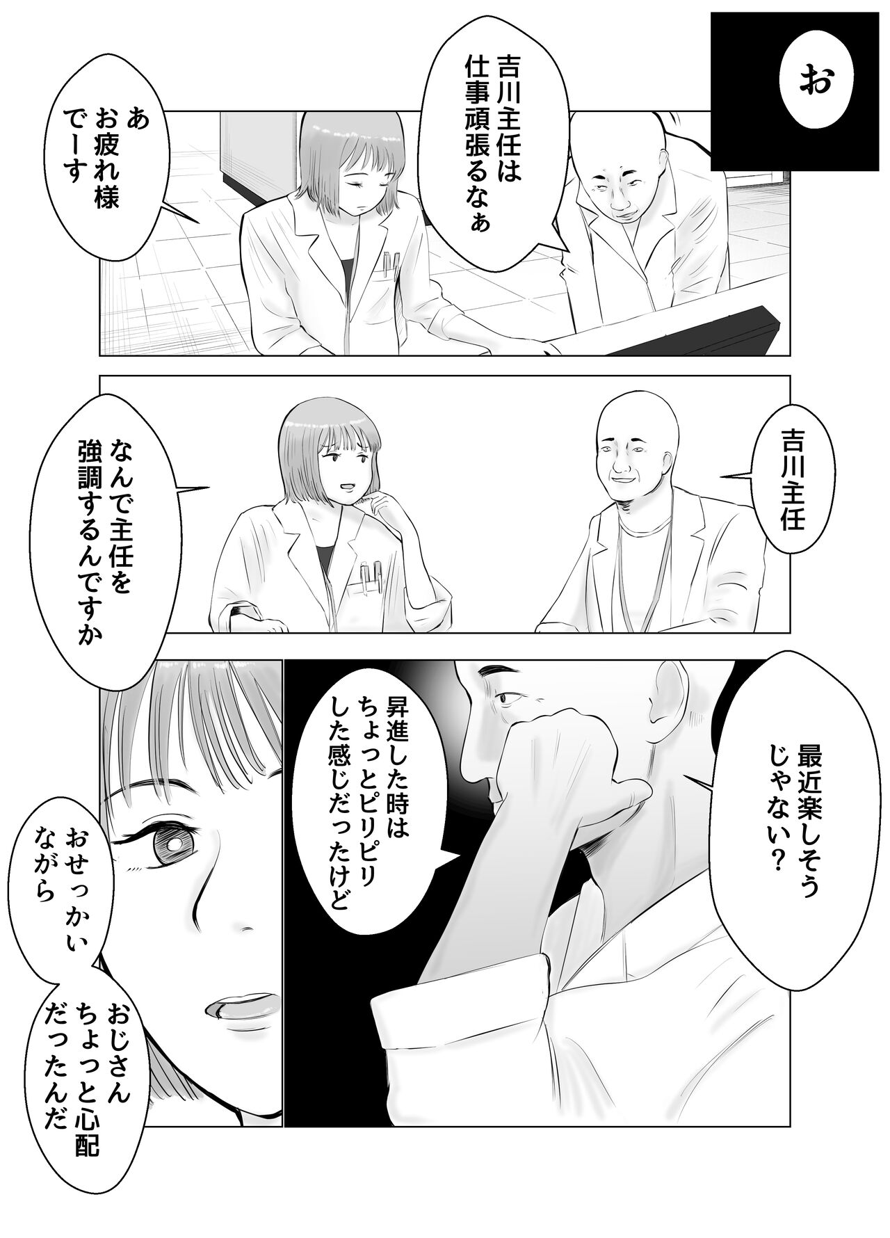 Hameotoshi 2 ~Jigoku no Hajimari, Kimeseku Netorare~ page 10 full