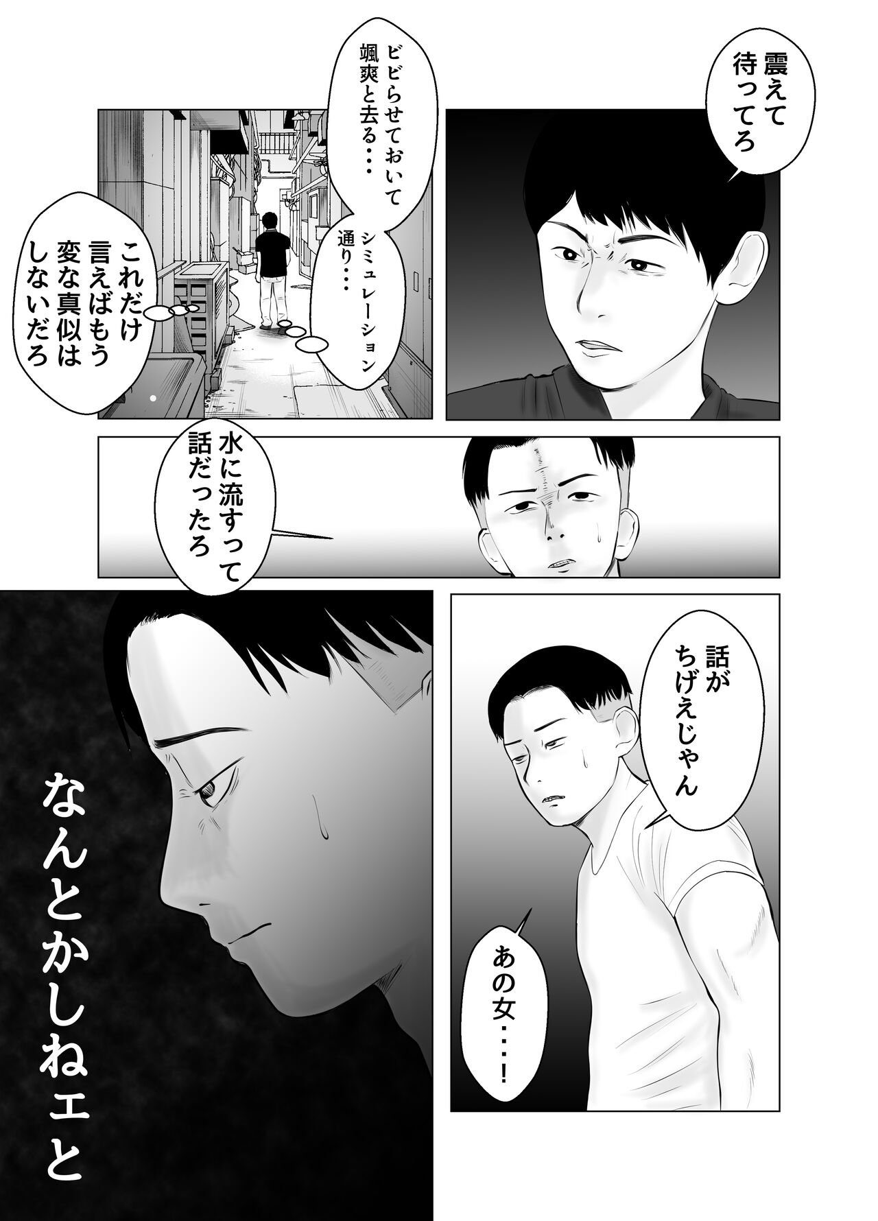 Hameotoshi 2 ~Jigoku no Hajimari, Kimeseku Netorare~ page 5 full