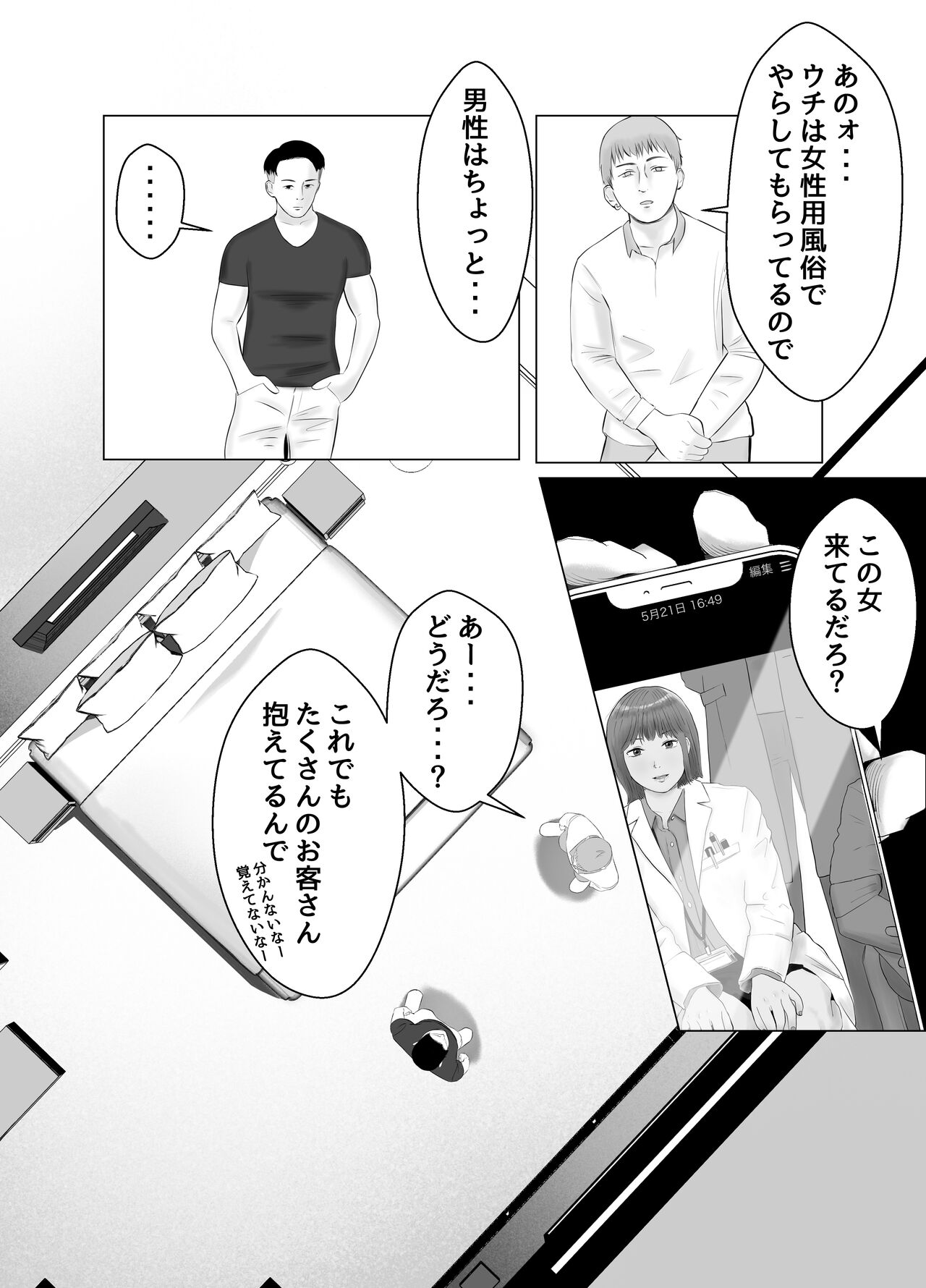 Hameotoshi 2 ~Jigoku no Hajimari, Kimeseku Netorare~ page 7 full