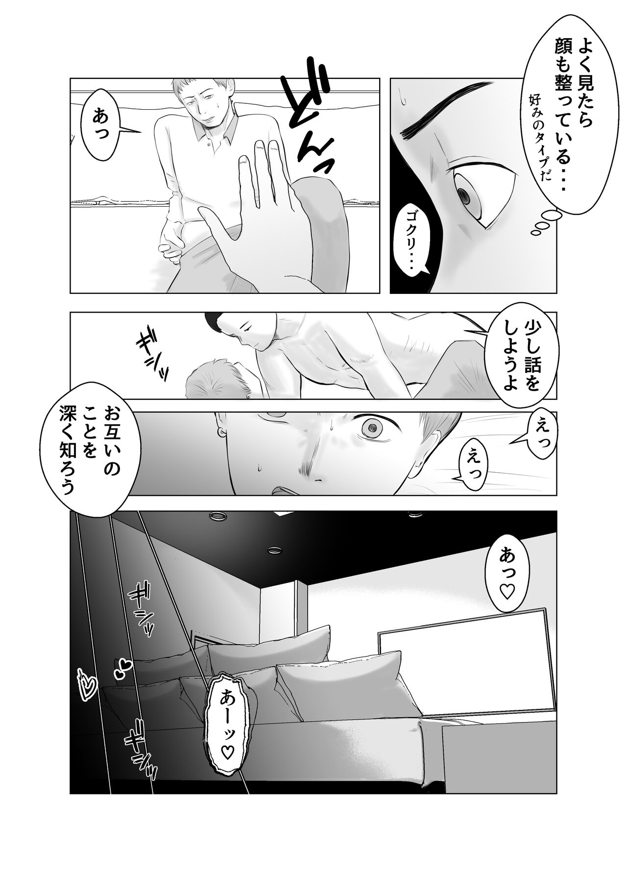 Hameotoshi 2 ~Jigoku no Hajimari, Kimeseku Netorare~ page 9 full