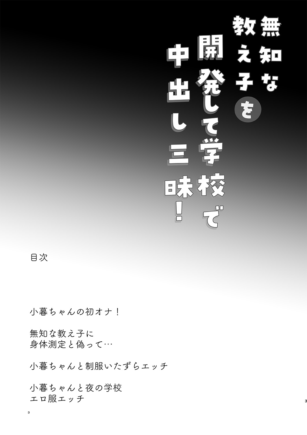 Muchi na Oshiego o Kaihatsu Shite Gakkou de Nakadashi Zanmai! page 4 full