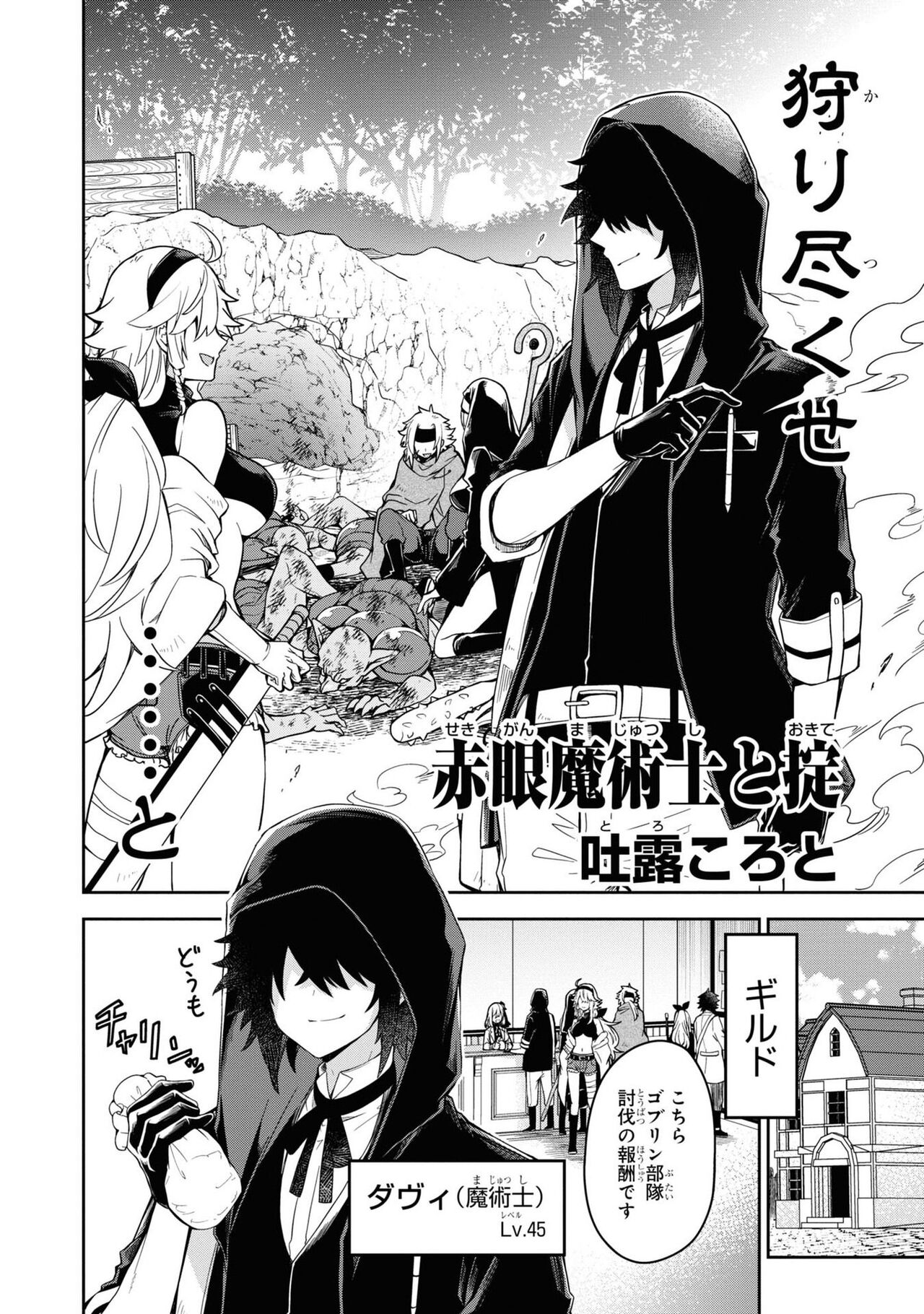 Party Tsuihou Sareta Ore ga Uragitta Nakama ni Fukushu Suru Anthology Comic 4 page 6 full