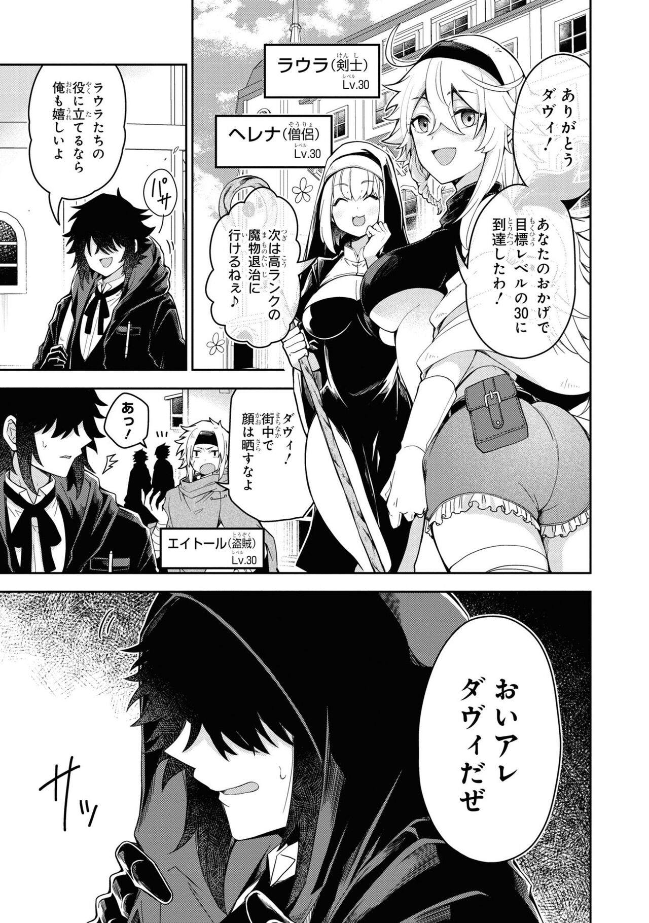 Party Tsuihou Sareta Ore ga Uragitta Nakama ni Fukushu Suru Anthology Comic 4 page 7 full