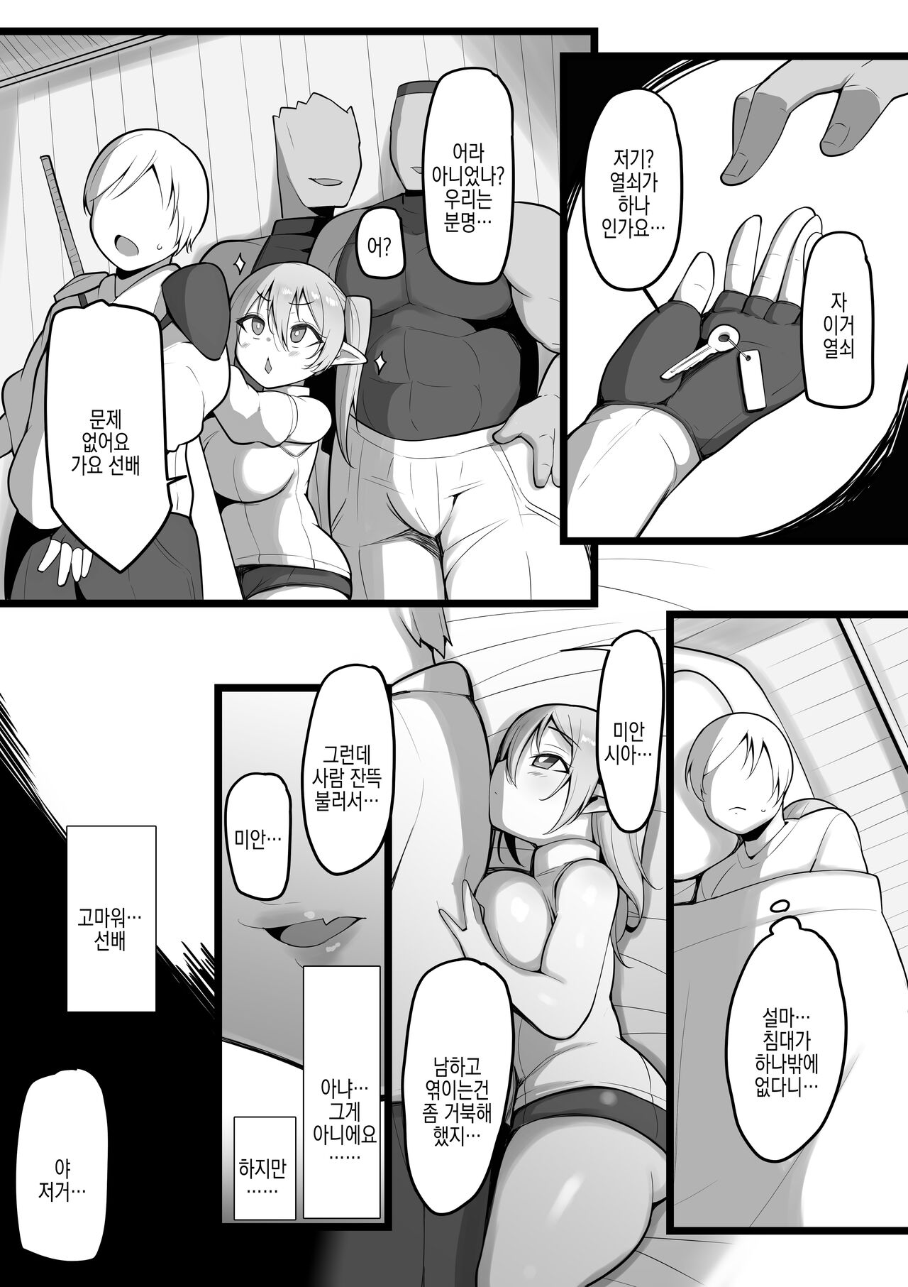 NTR Guild | NTR 길드 page 10 full