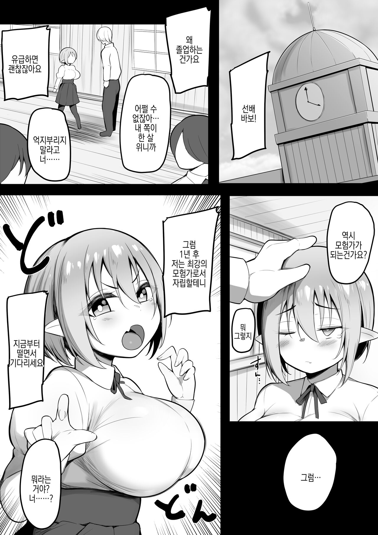 NTR Guild | NTR 길드 page 3 full