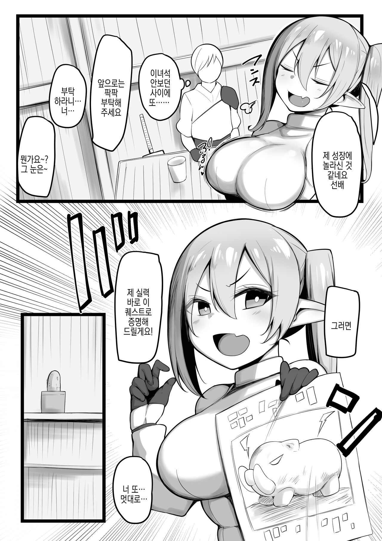 NTR Guild | NTR 길드 page 5 full