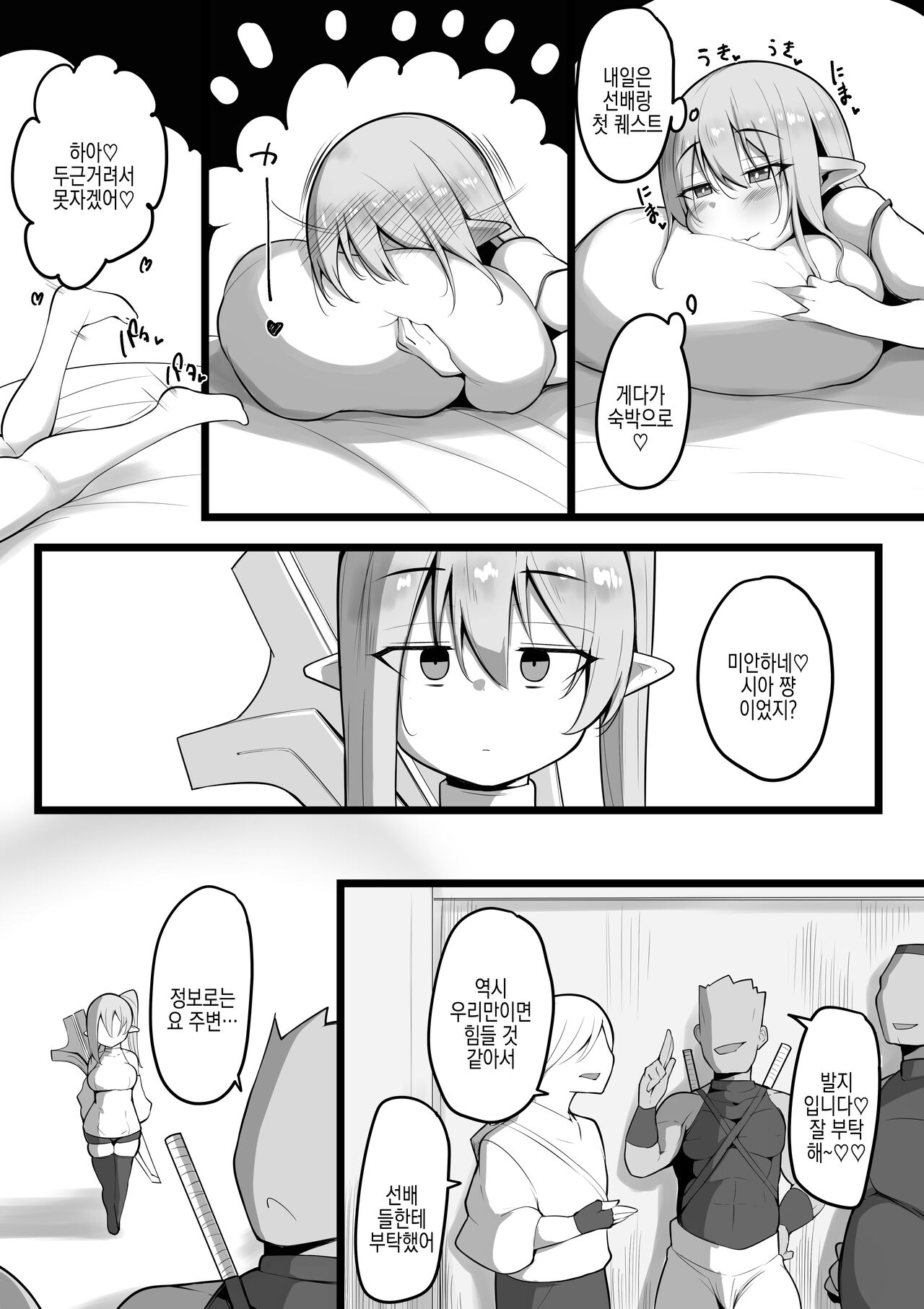 NTR Guild | NTR 길드 page 6 full