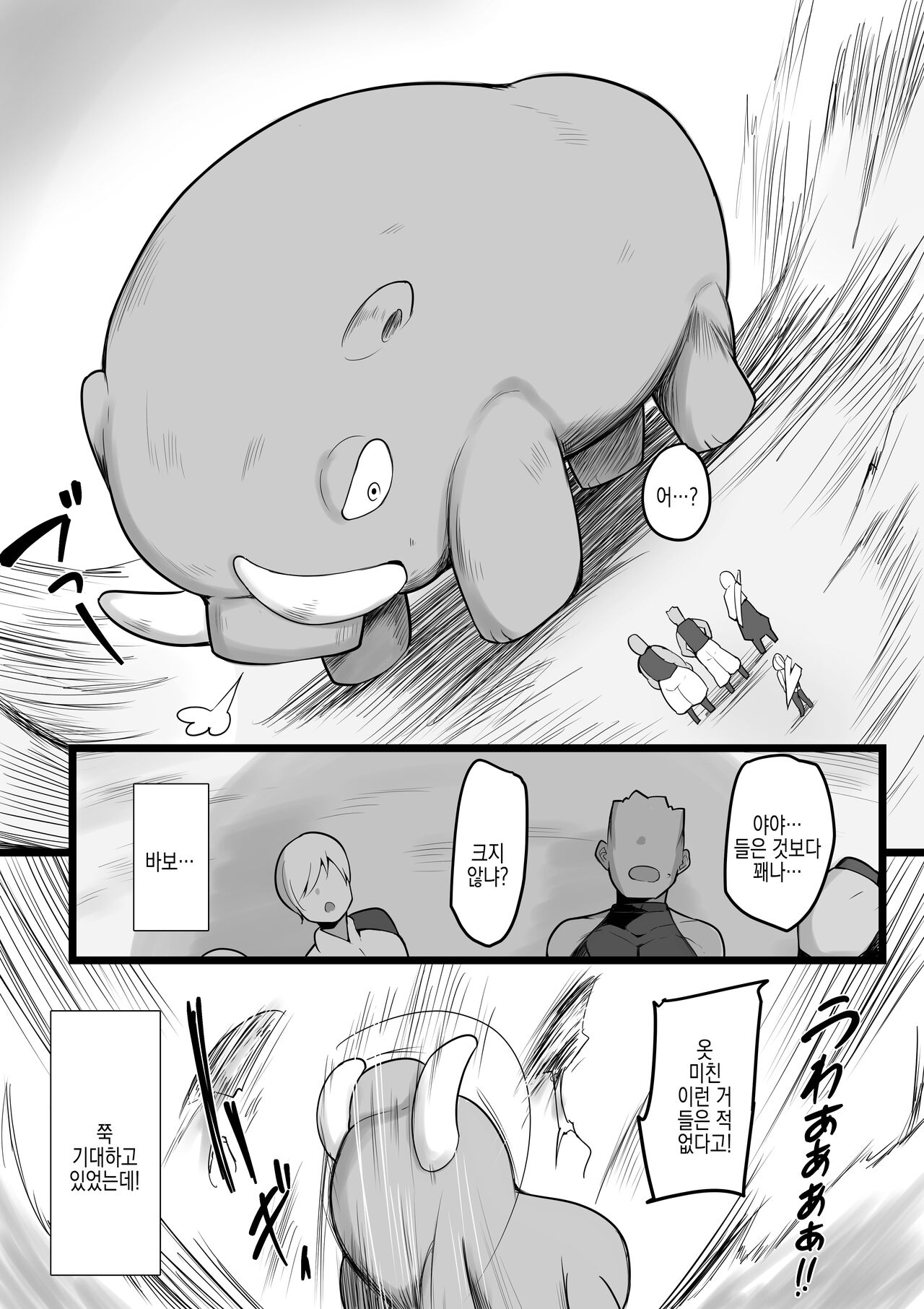 NTR Guild | NTR 길드 page 7 full
