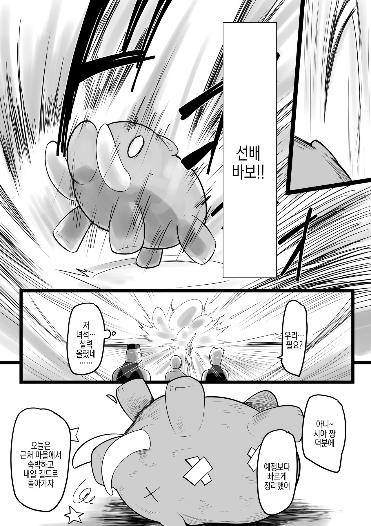 NTR Guild | NTR 길드 page 9 full