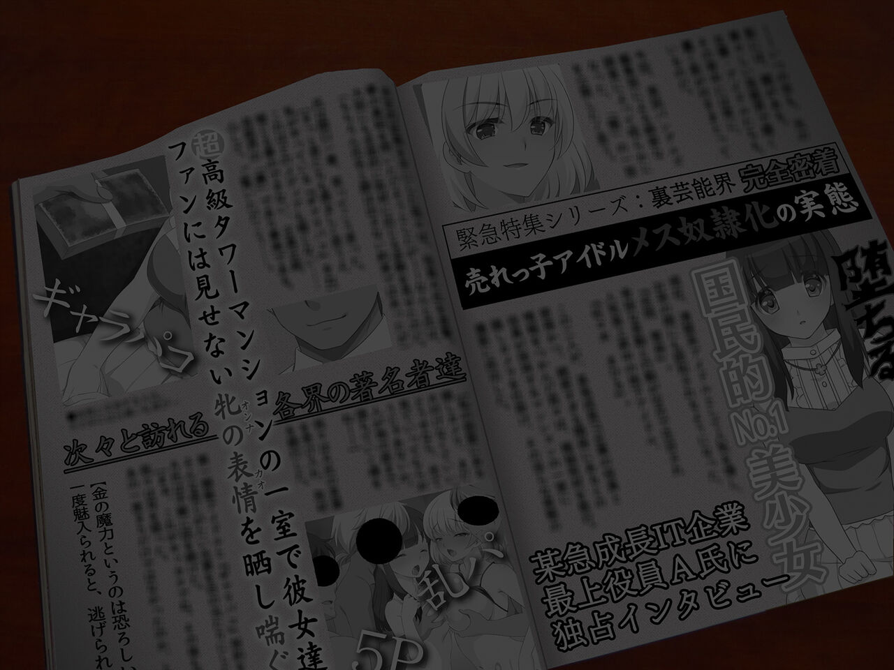 ギャラパコSEXの真実と闇 〜芸能界に蔓延るタブー・国民的アイドル借金返済のためメス奴●へ〜 page 2 full