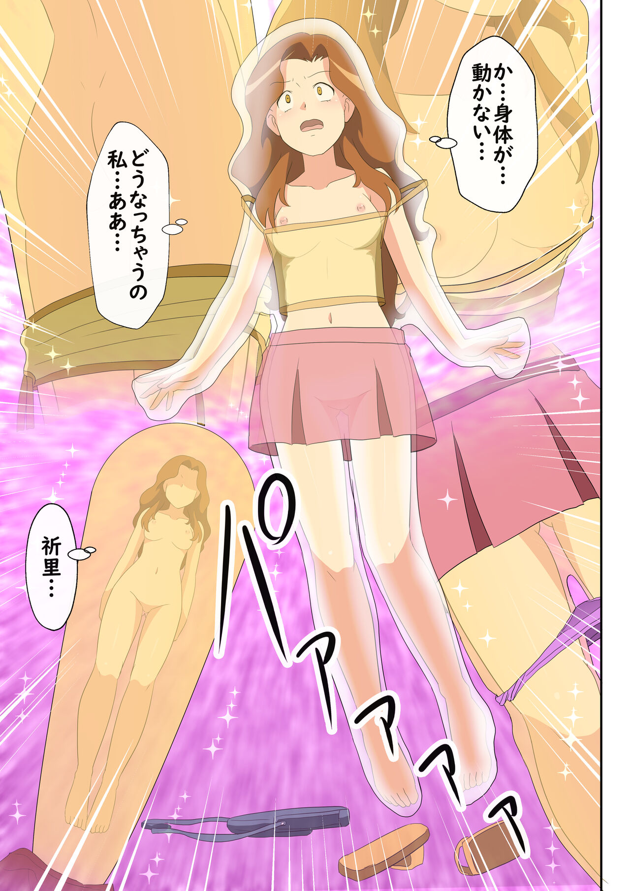 Bikkuri Mark ni Sarete Bakudan no Zairyou ni page 3 full