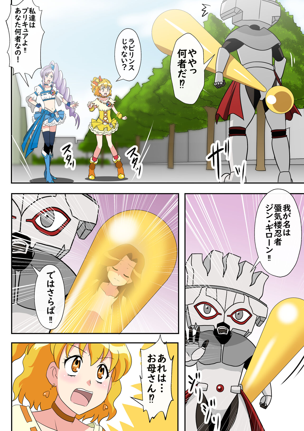 Bikkuri Mark ni Sarete Bakudan no Zairyou ni page 4 full