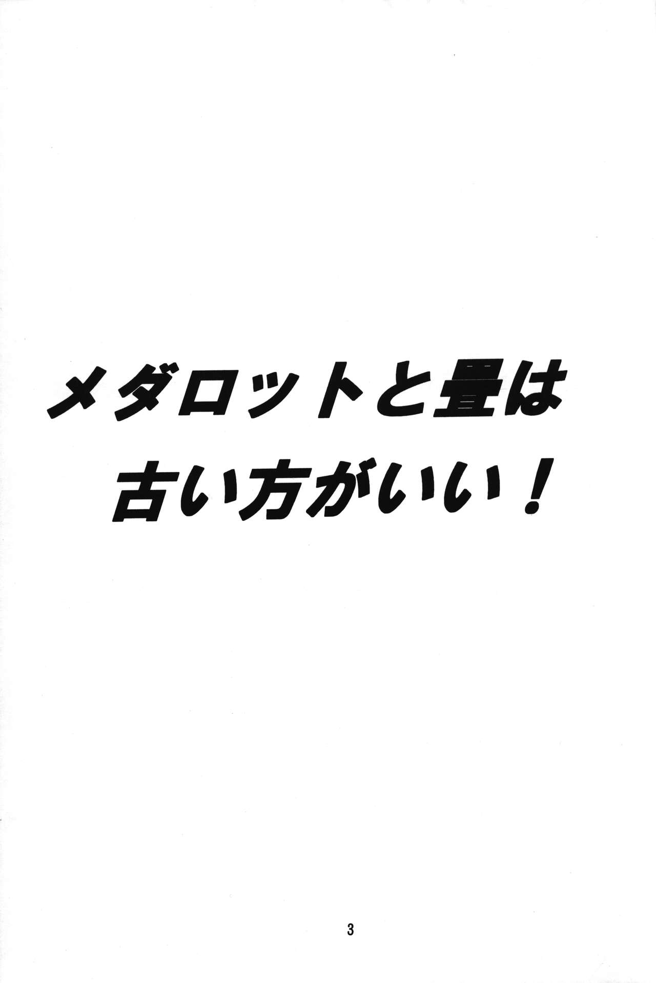 Medabot to Tatami Furui Hou ga ii! page 2 full